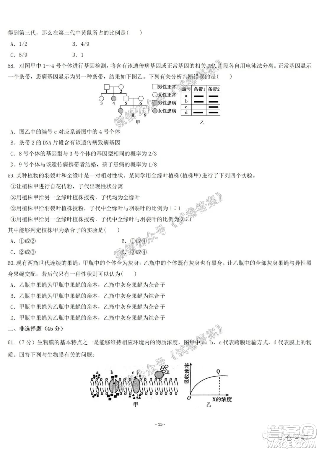 哈爾濱市第六中學2021屆開學階段性總結(jié)高三生物試題及答案