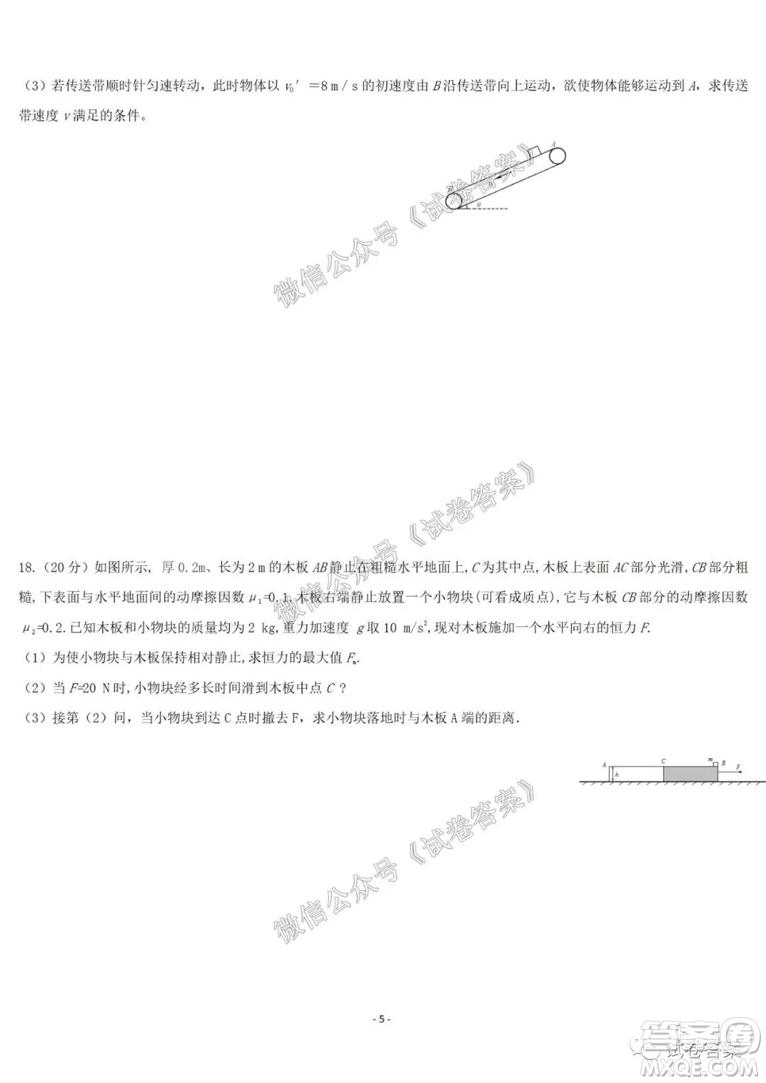 哈爾濱市第六中學(xué)2021屆開學(xué)階段性總結(jié)高三物理試題及答案