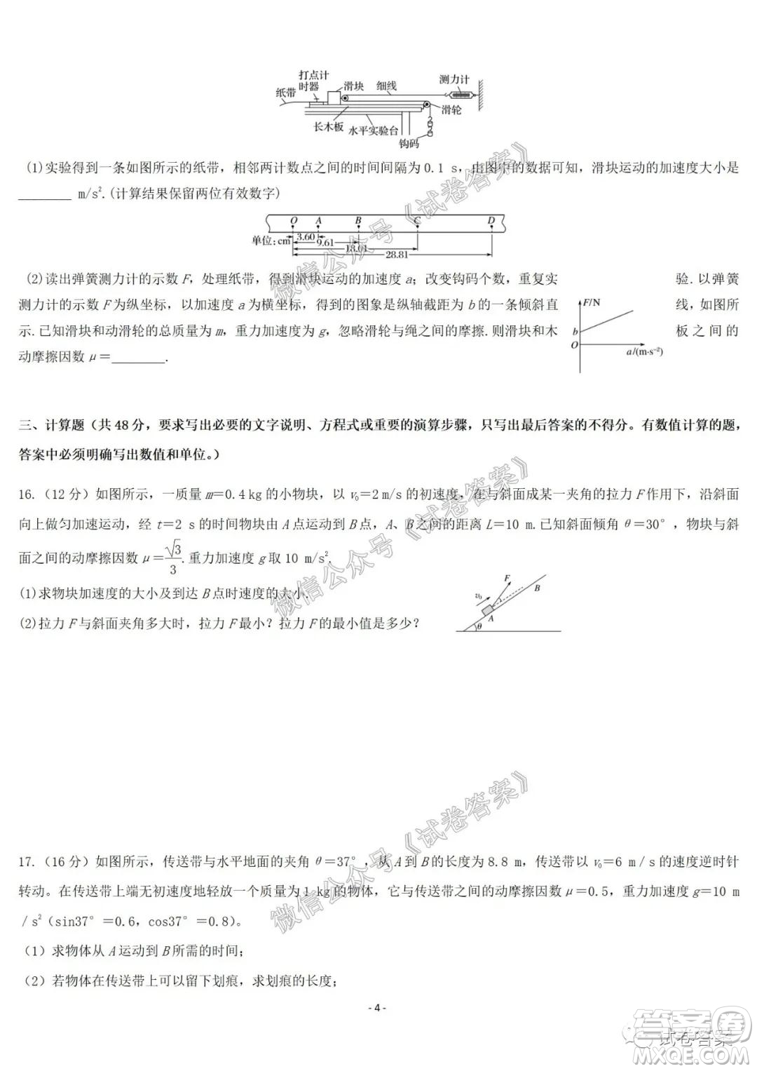 哈爾濱市第六中學(xué)2021屆開學(xué)階段性總結(jié)高三物理試題及答案