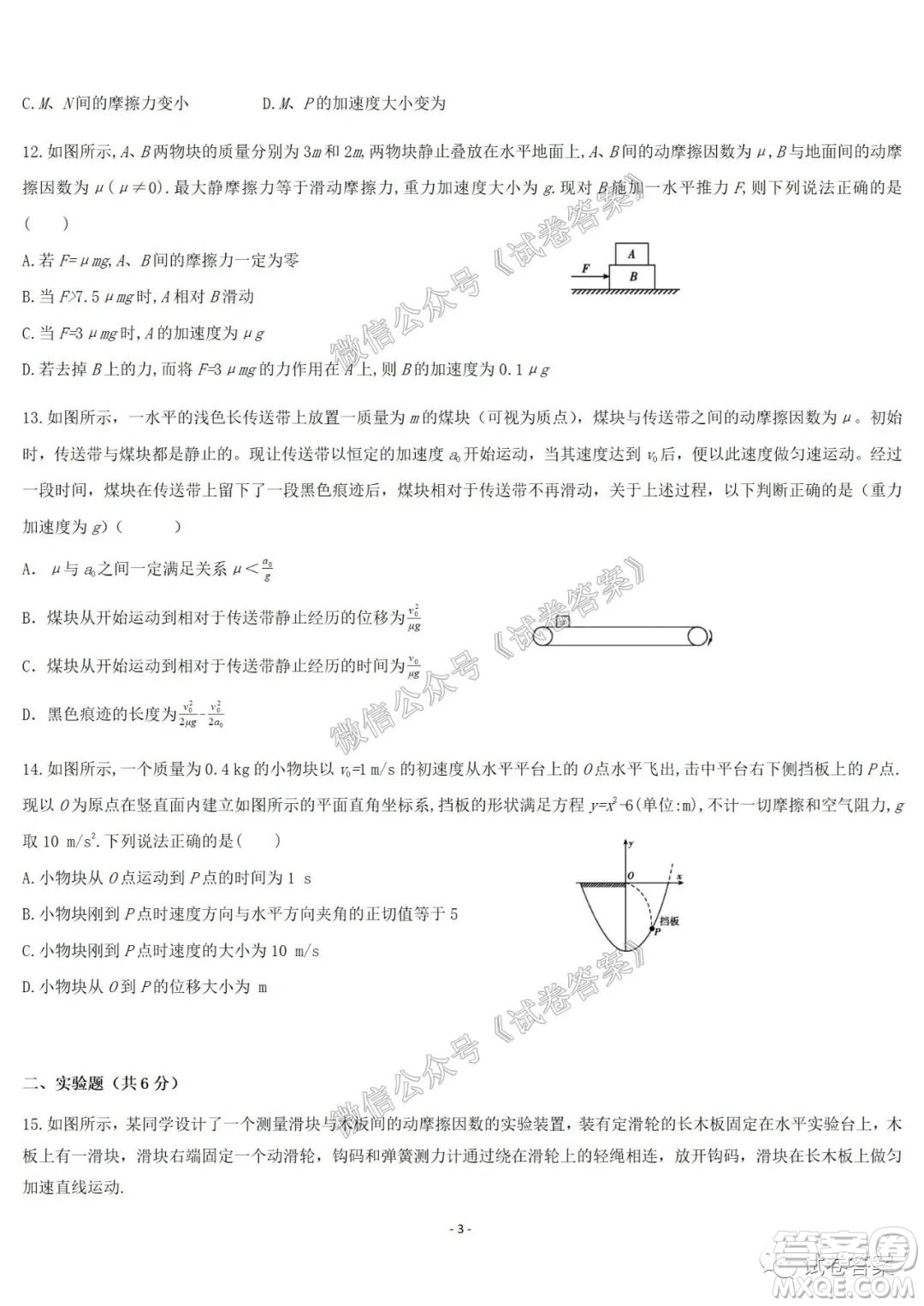 哈爾濱市第六中學(xué)2021屆開學(xué)階段性總結(jié)高三物理試題及答案