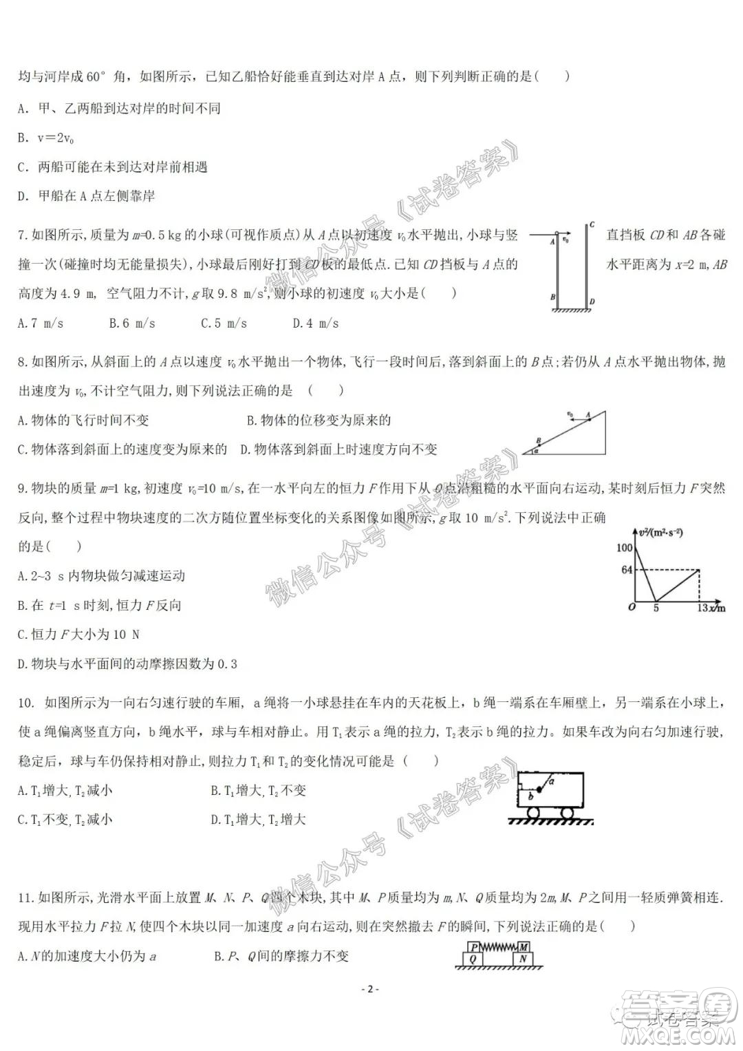 哈爾濱市第六中學(xué)2021屆開學(xué)階段性總結(jié)高三物理試題及答案