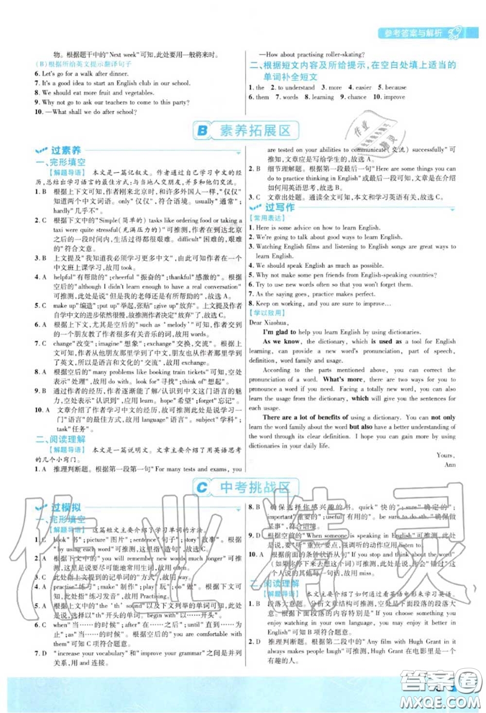 天星教育2020年秋一遍過初中英語八年級(jí)上冊(cè)外研版答案