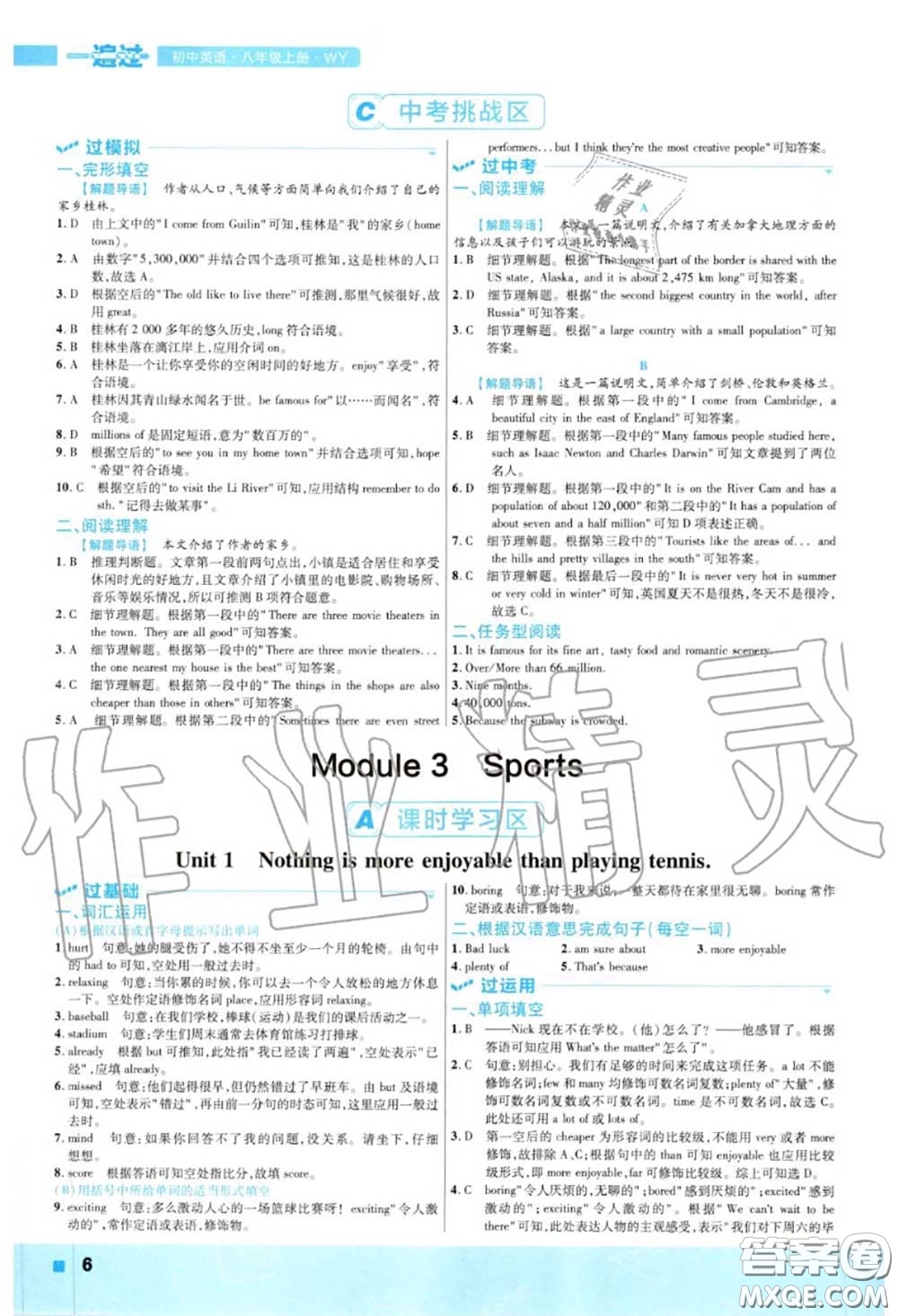 天星教育2020年秋一遍過初中英語八年級(jí)上冊(cè)外研版答案