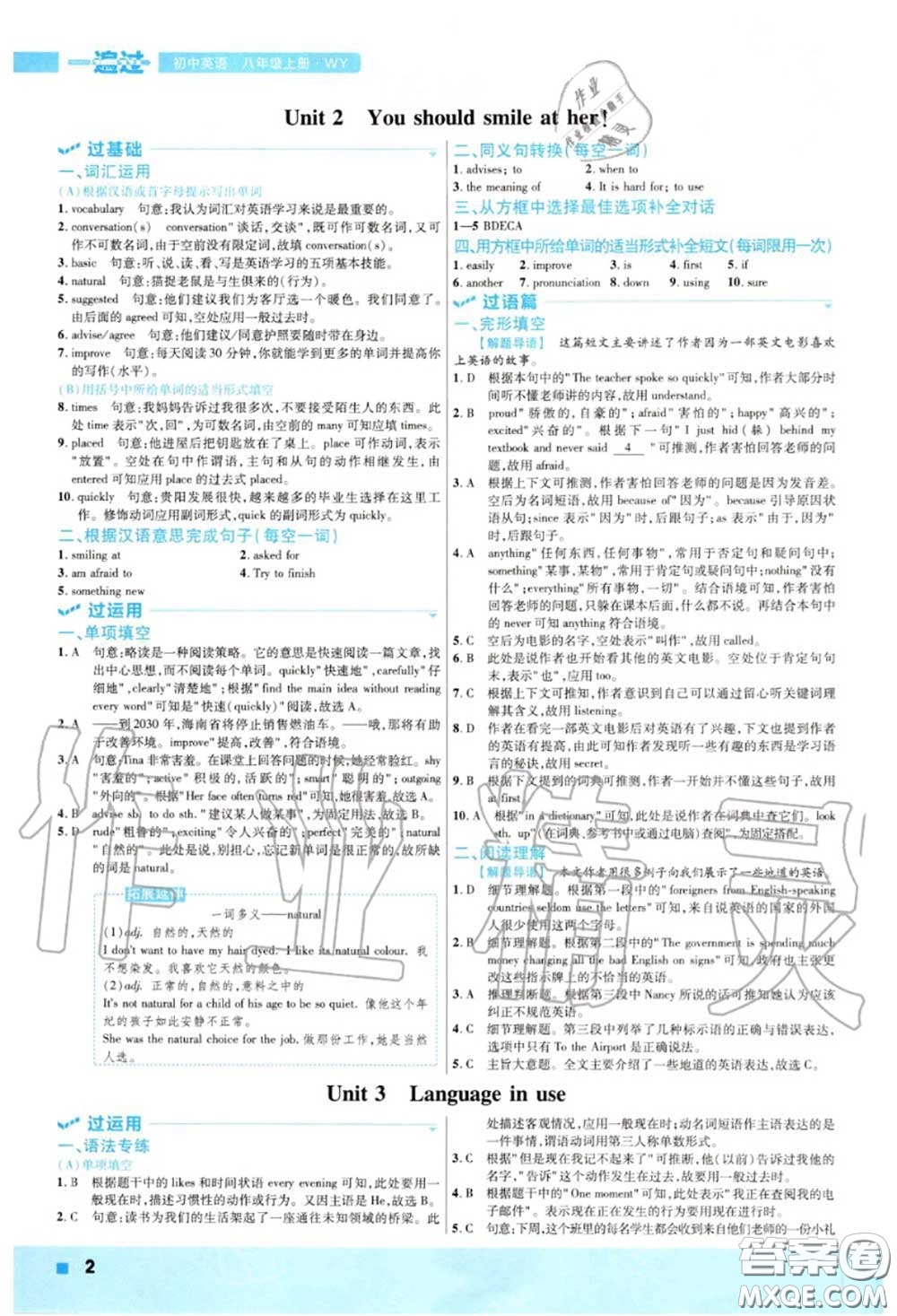 天星教育2020年秋一遍過初中英語八年級(jí)上冊(cè)外研版答案