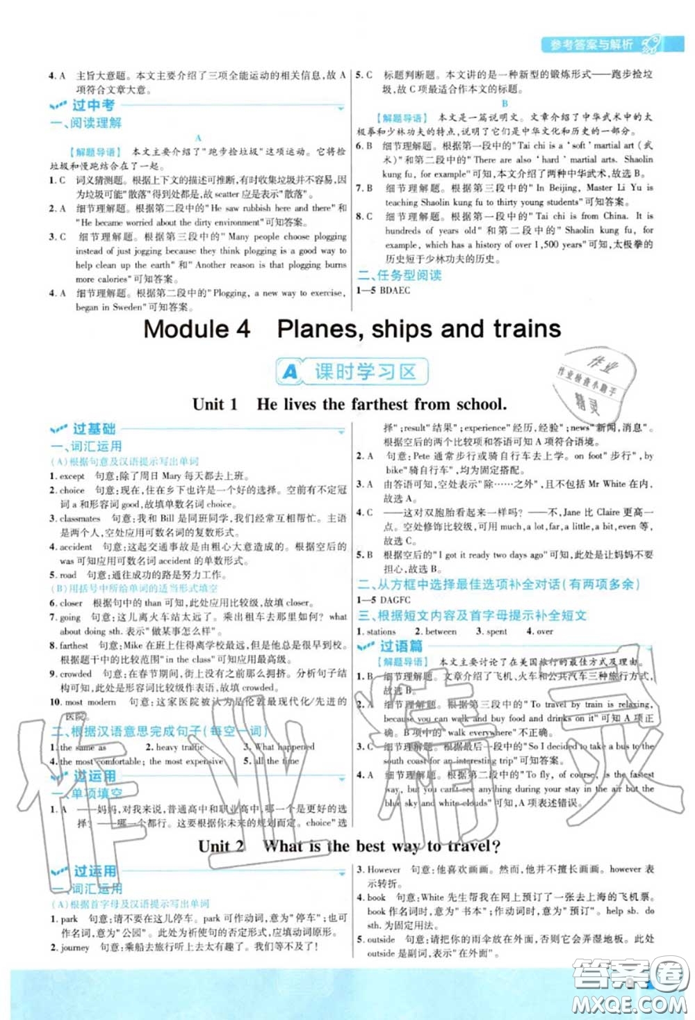 天星教育2020年秋一遍過初中英語八年級(jí)上冊(cè)外研版答案