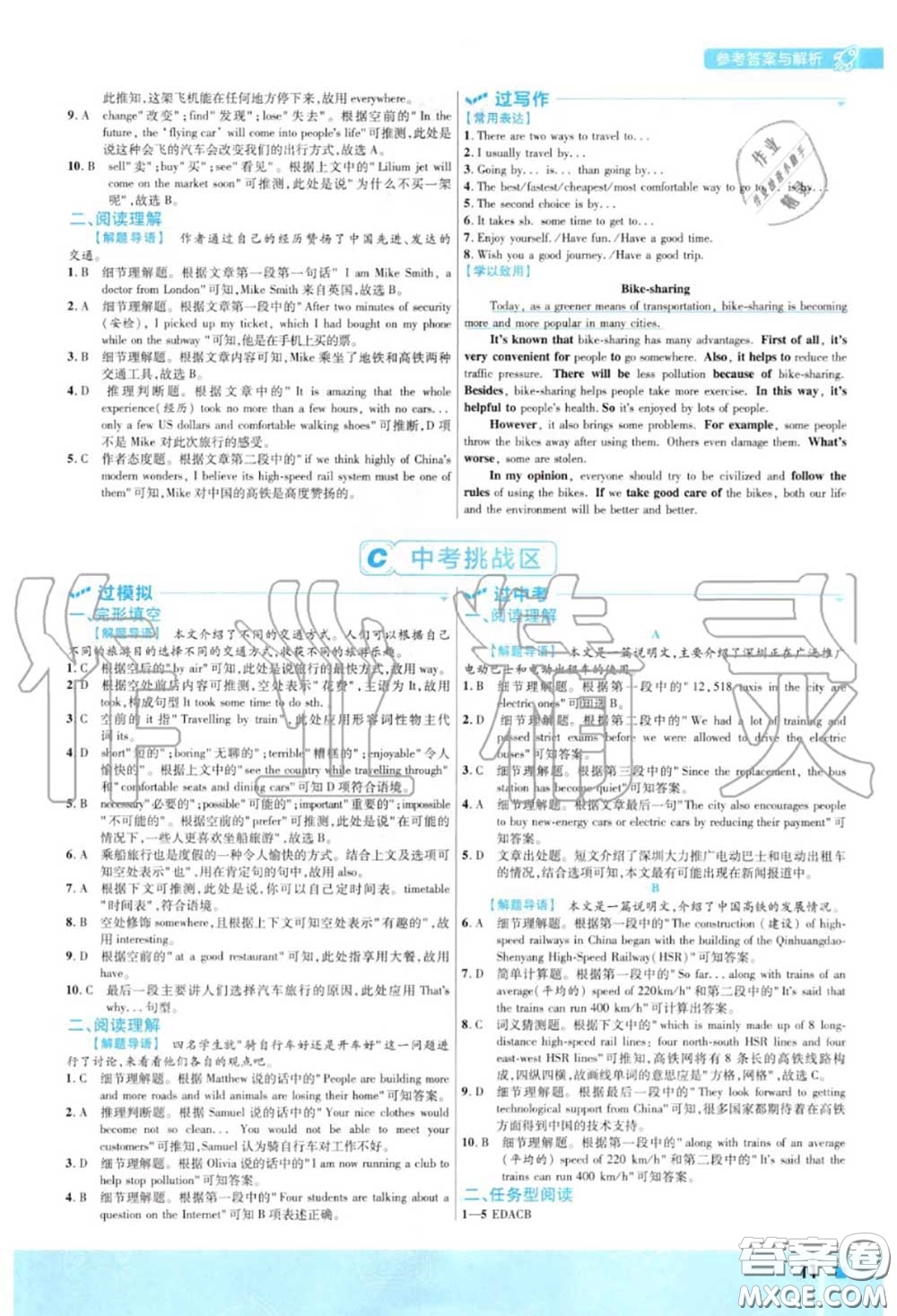 天星教育2020年秋一遍過初中英語八年級(jí)上冊(cè)外研版答案