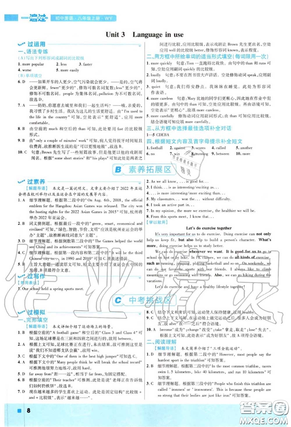 天星教育2020年秋一遍過初中英語八年級(jí)上冊(cè)外研版答案