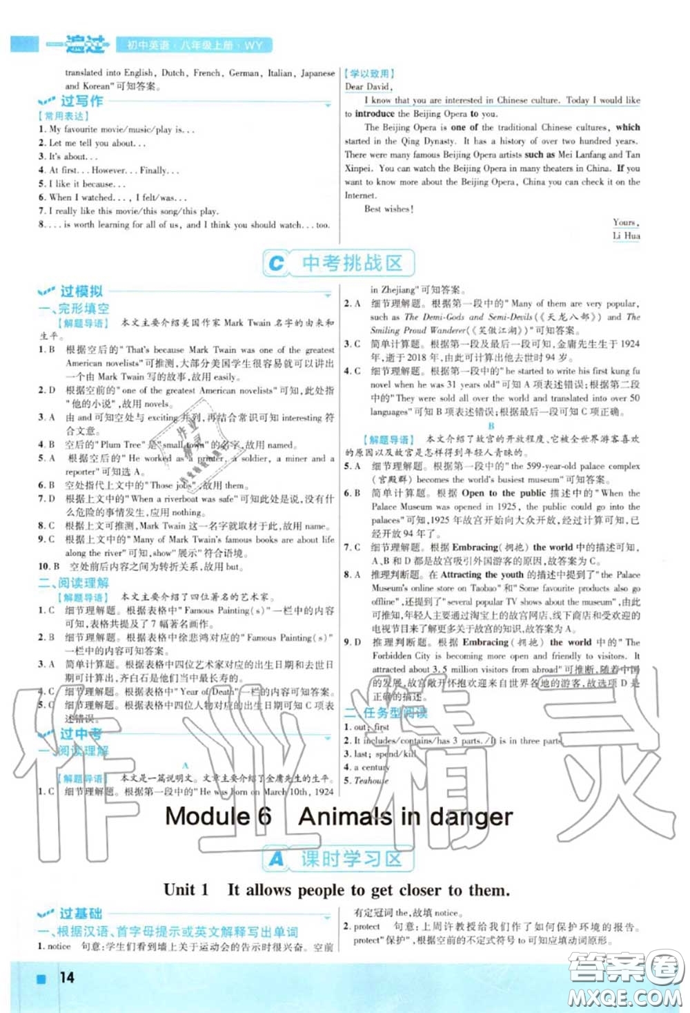 天星教育2020年秋一遍過初中英語八年級(jí)上冊(cè)外研版答案