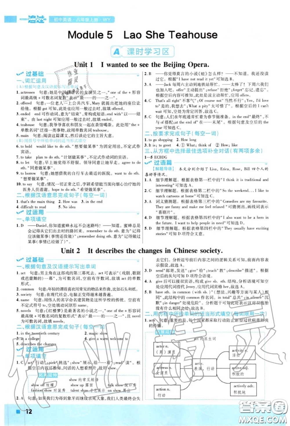 天星教育2020年秋一遍過初中英語八年級(jí)上冊(cè)外研版答案