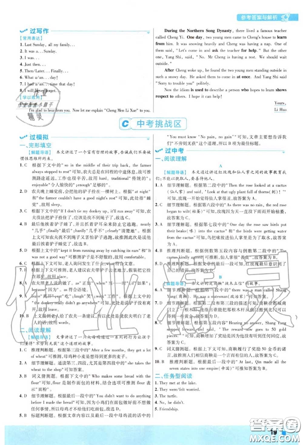 天星教育2020年秋一遍過初中英語八年級(jí)上冊(cè)外研版答案