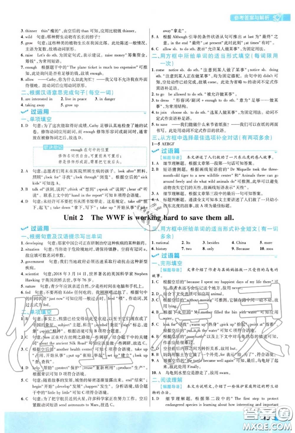 天星教育2020年秋一遍過初中英語八年級(jí)上冊(cè)外研版答案