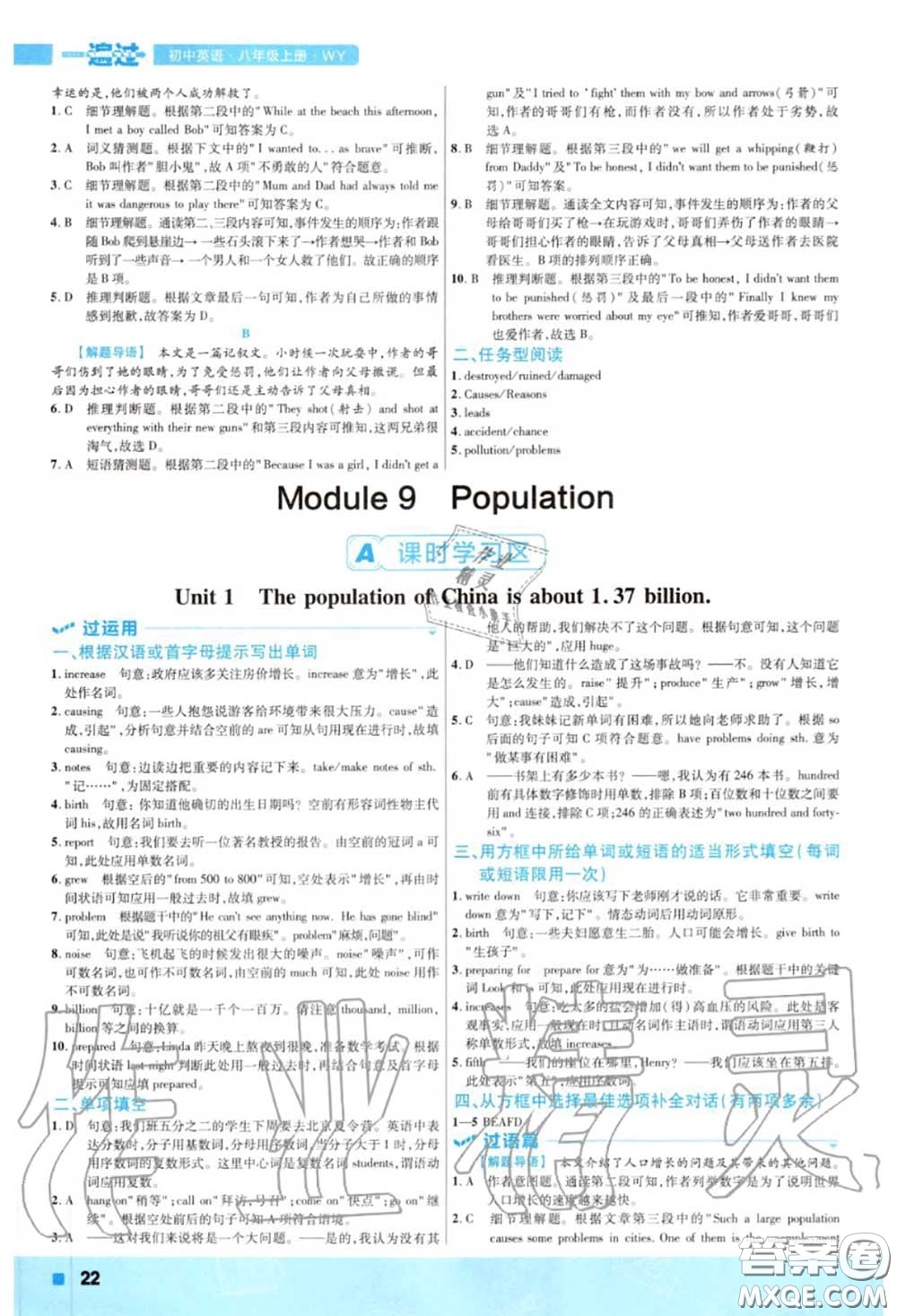 天星教育2020年秋一遍過初中英語八年級(jí)上冊(cè)外研版答案