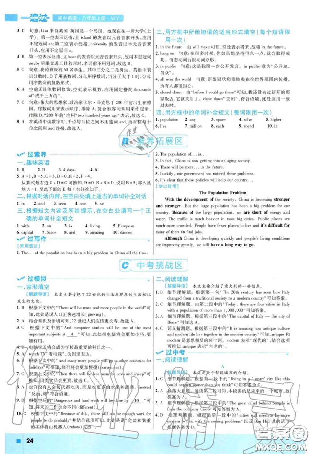 天星教育2020年秋一遍過初中英語八年級(jí)上冊(cè)外研版答案