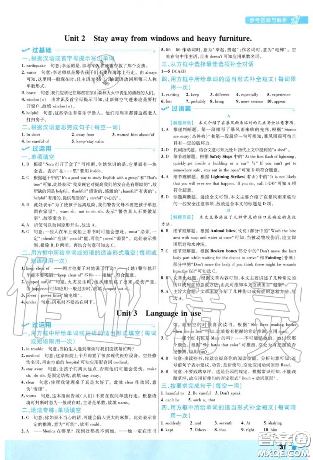 天星教育2020年秋一遍過初中英語八年級(jí)上冊(cè)外研版答案