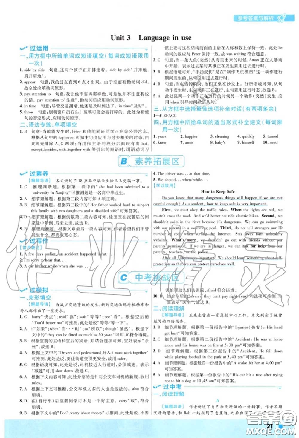 天星教育2020年秋一遍過初中英語八年級(jí)上冊(cè)外研版答案