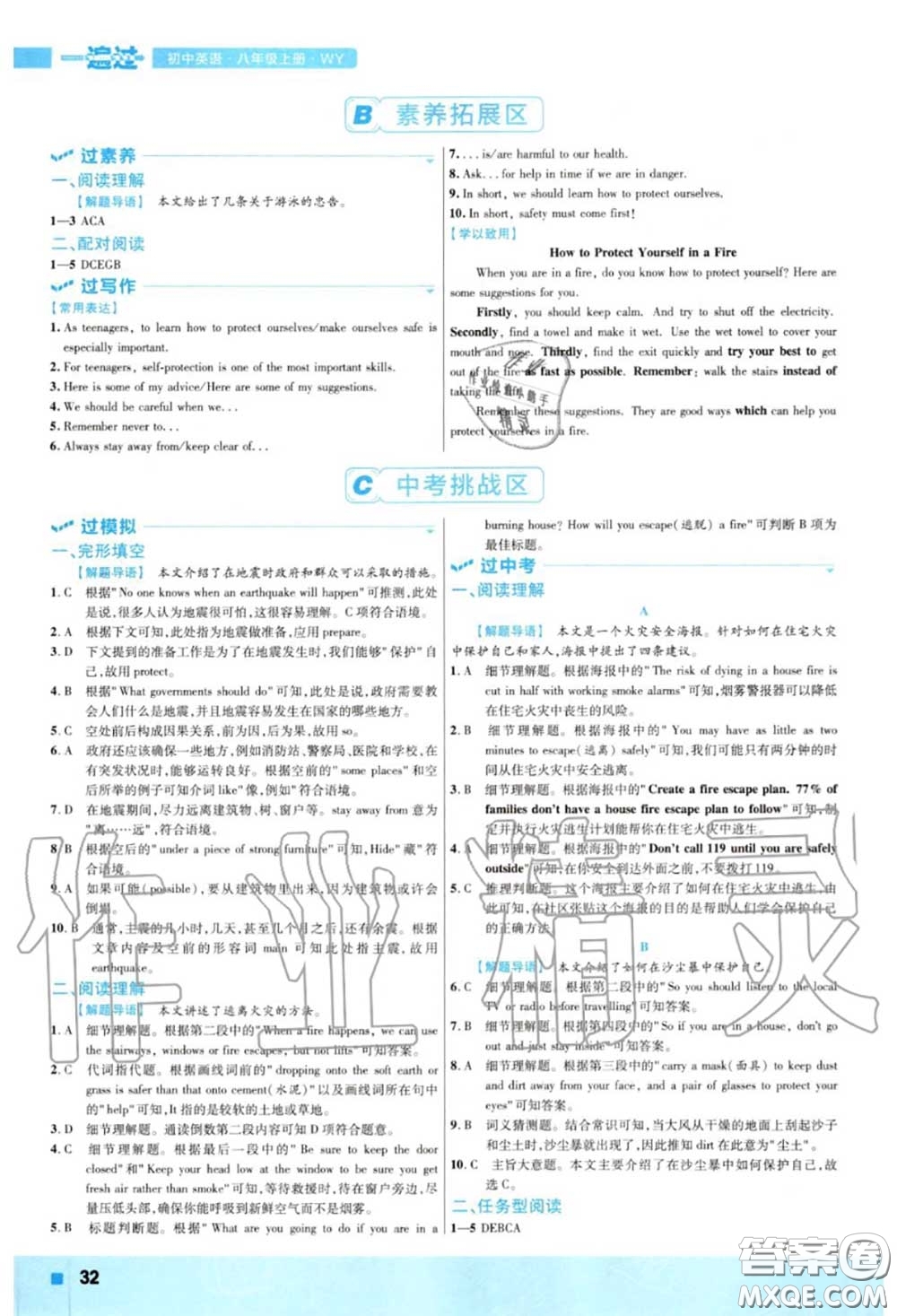 天星教育2020年秋一遍過初中英語八年級(jí)上冊(cè)外研版答案