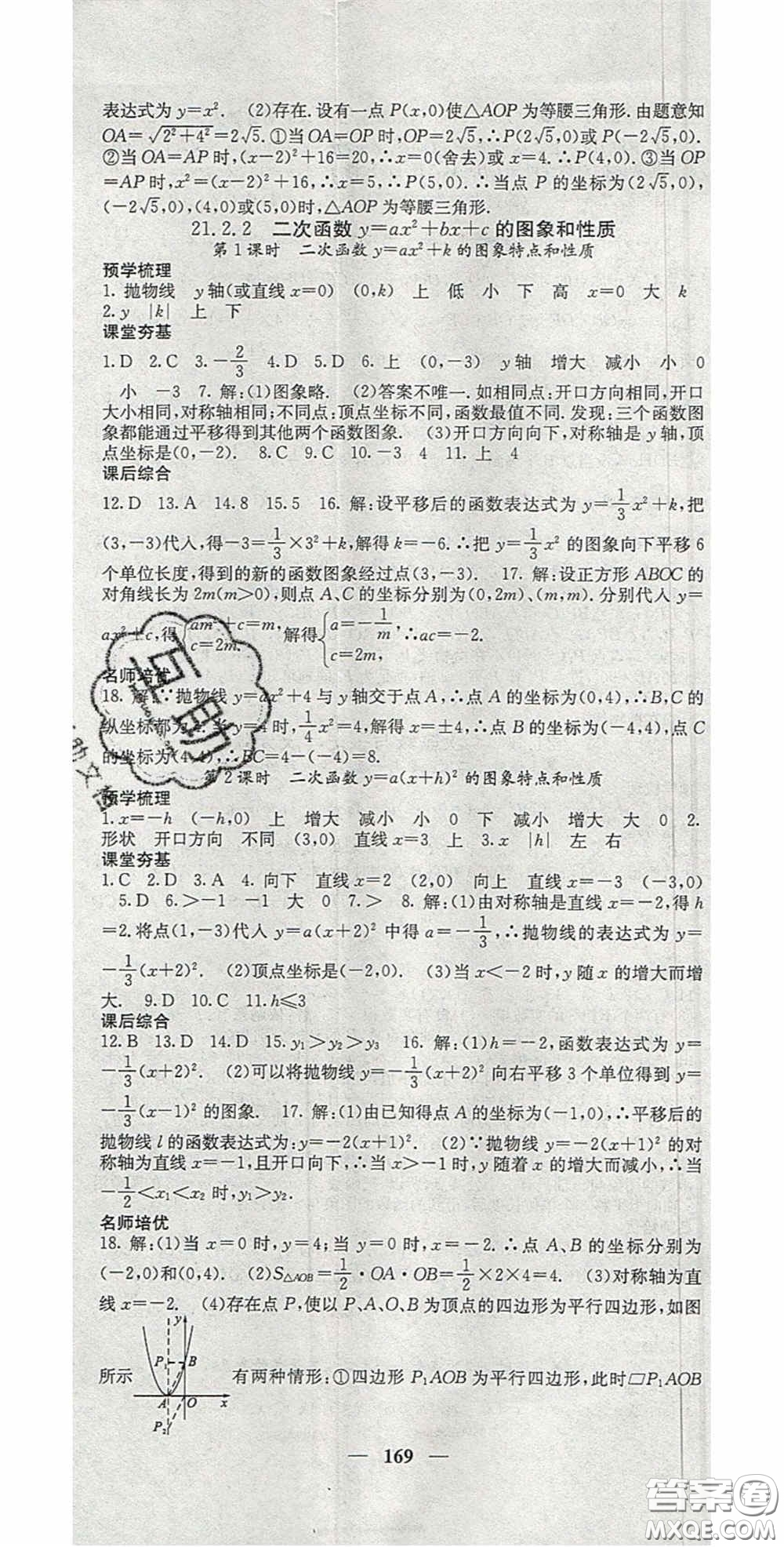 四川大學(xué)出版社2020秋名校課堂內(nèi)外九年級數(shù)學(xué)上冊滬科版答案