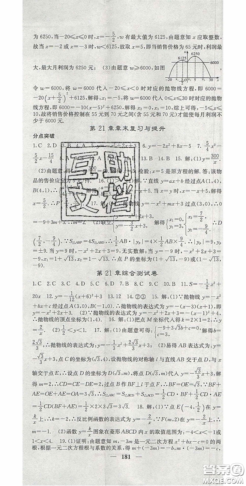 四川大學(xué)出版社2020秋名校課堂內(nèi)外九年級數(shù)學(xué)上冊滬科版答案