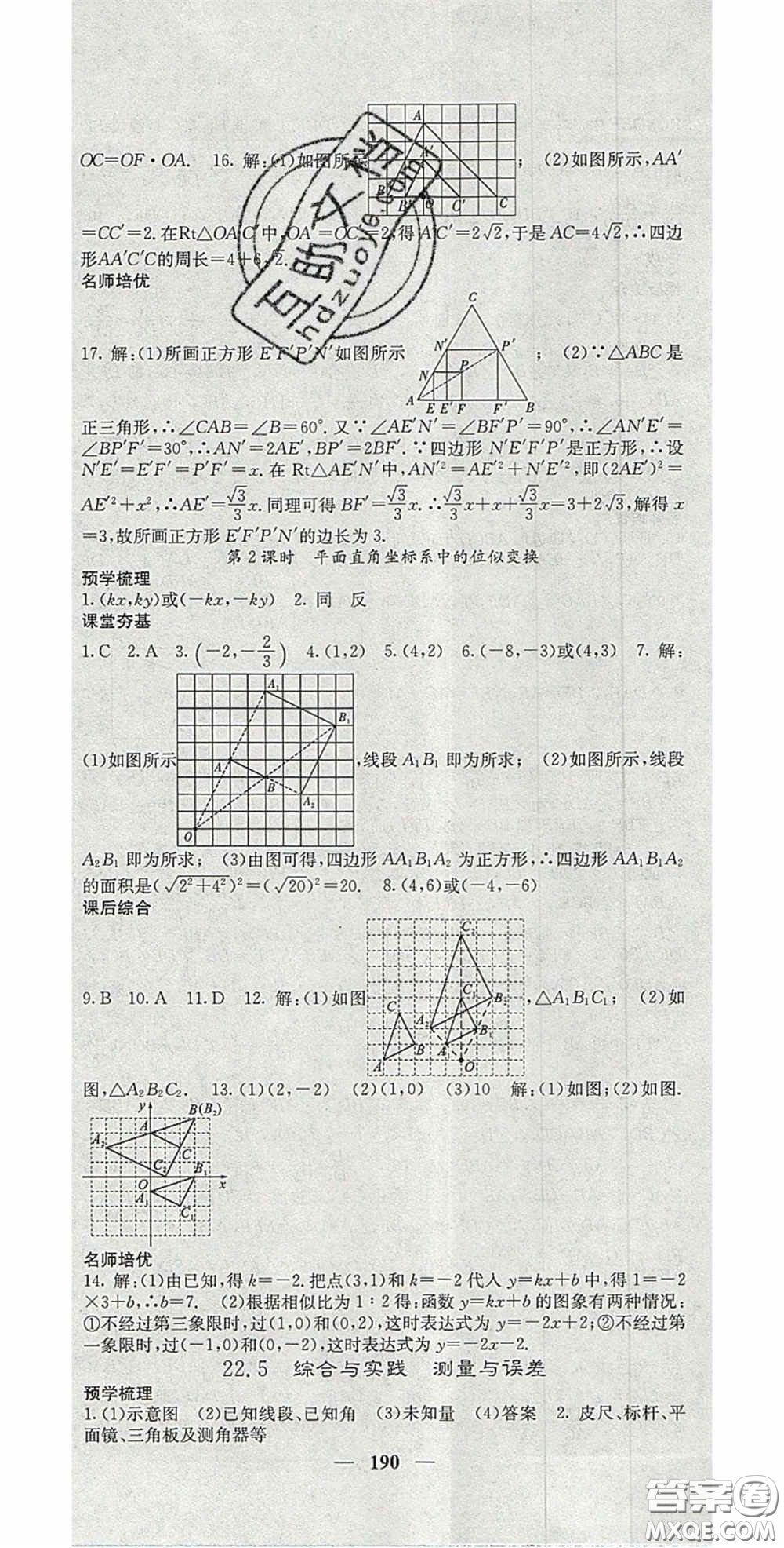 四川大學(xué)出版社2020秋名校課堂內(nèi)外九年級數(shù)學(xué)上冊滬科版答案