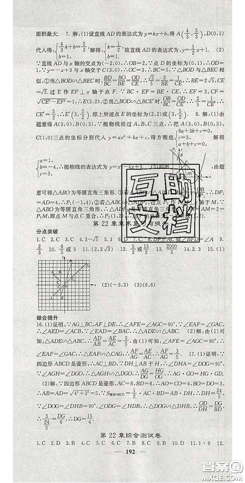 四川大學(xué)出版社2020秋名校課堂內(nèi)外九年級數(shù)學(xué)上冊滬科版答案