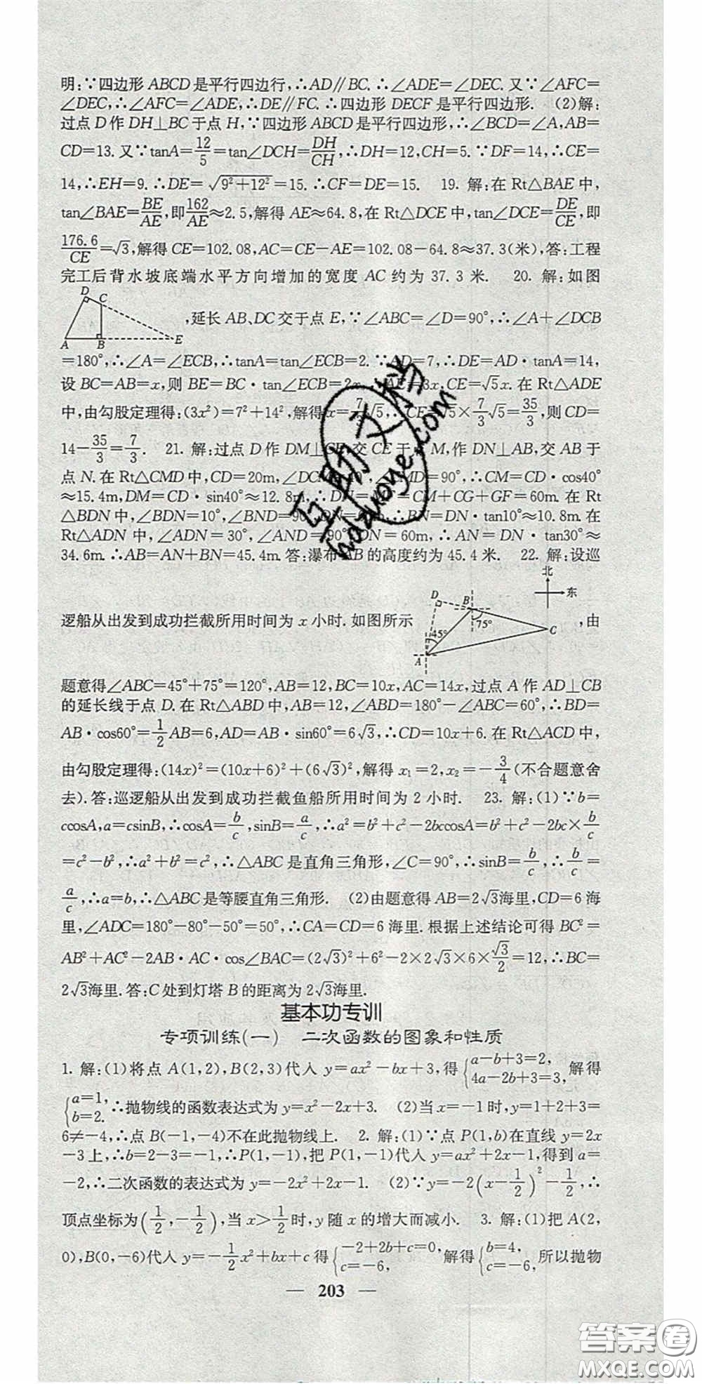 四川大學(xué)出版社2020秋名校課堂內(nèi)外九年級數(shù)學(xué)上冊滬科版答案