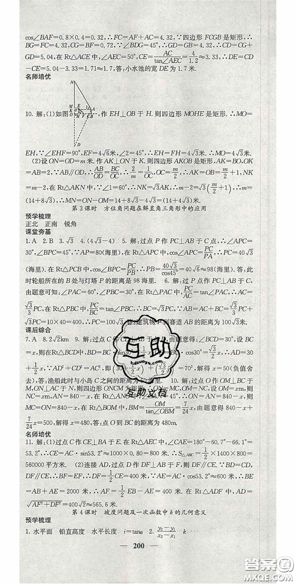 四川大學(xué)出版社2020秋名校課堂內(nèi)外九年級數(shù)學(xué)上冊滬科版答案