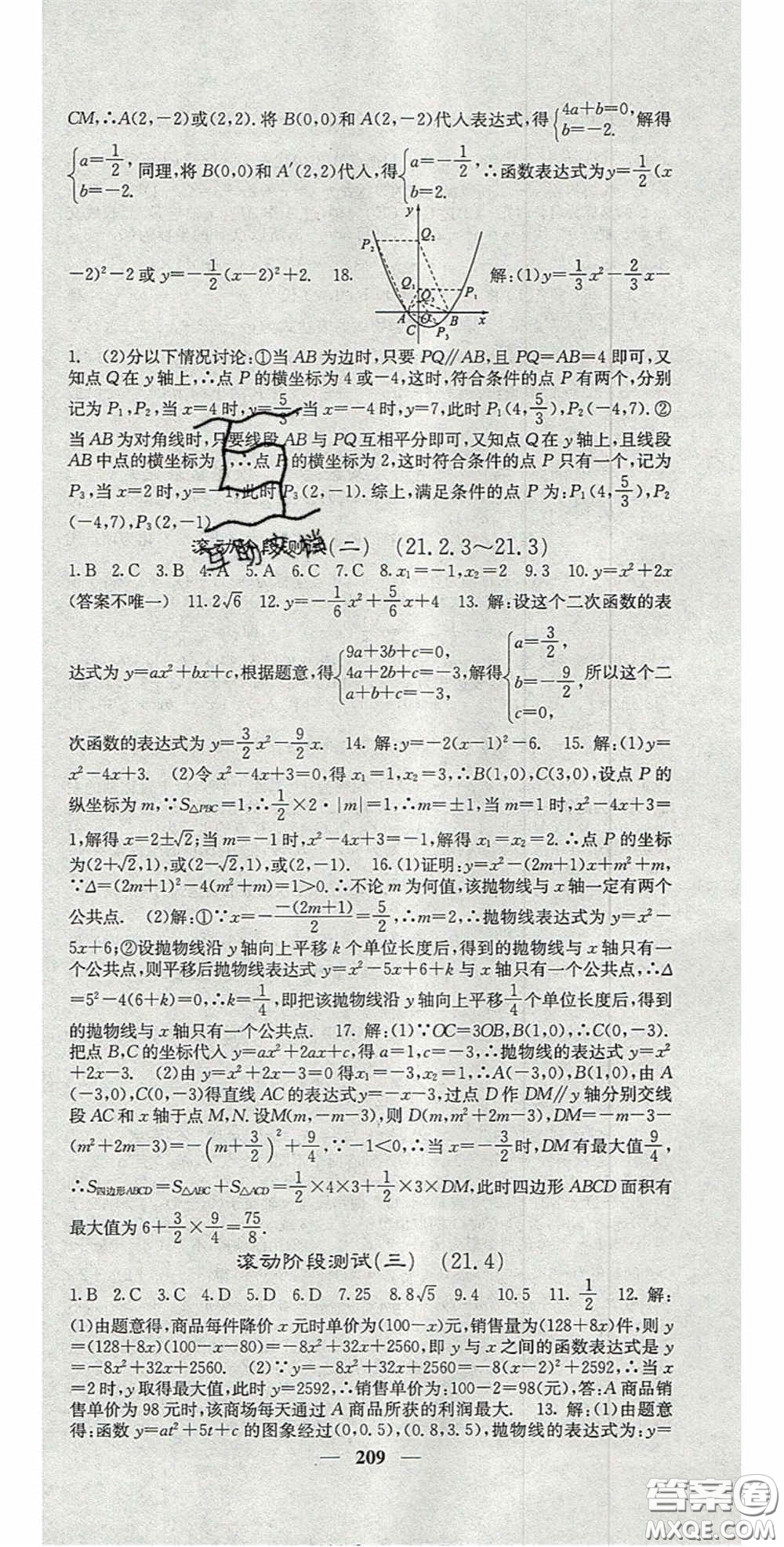 四川大學(xué)出版社2020秋名校課堂內(nèi)外九年級數(shù)學(xué)上冊滬科版答案