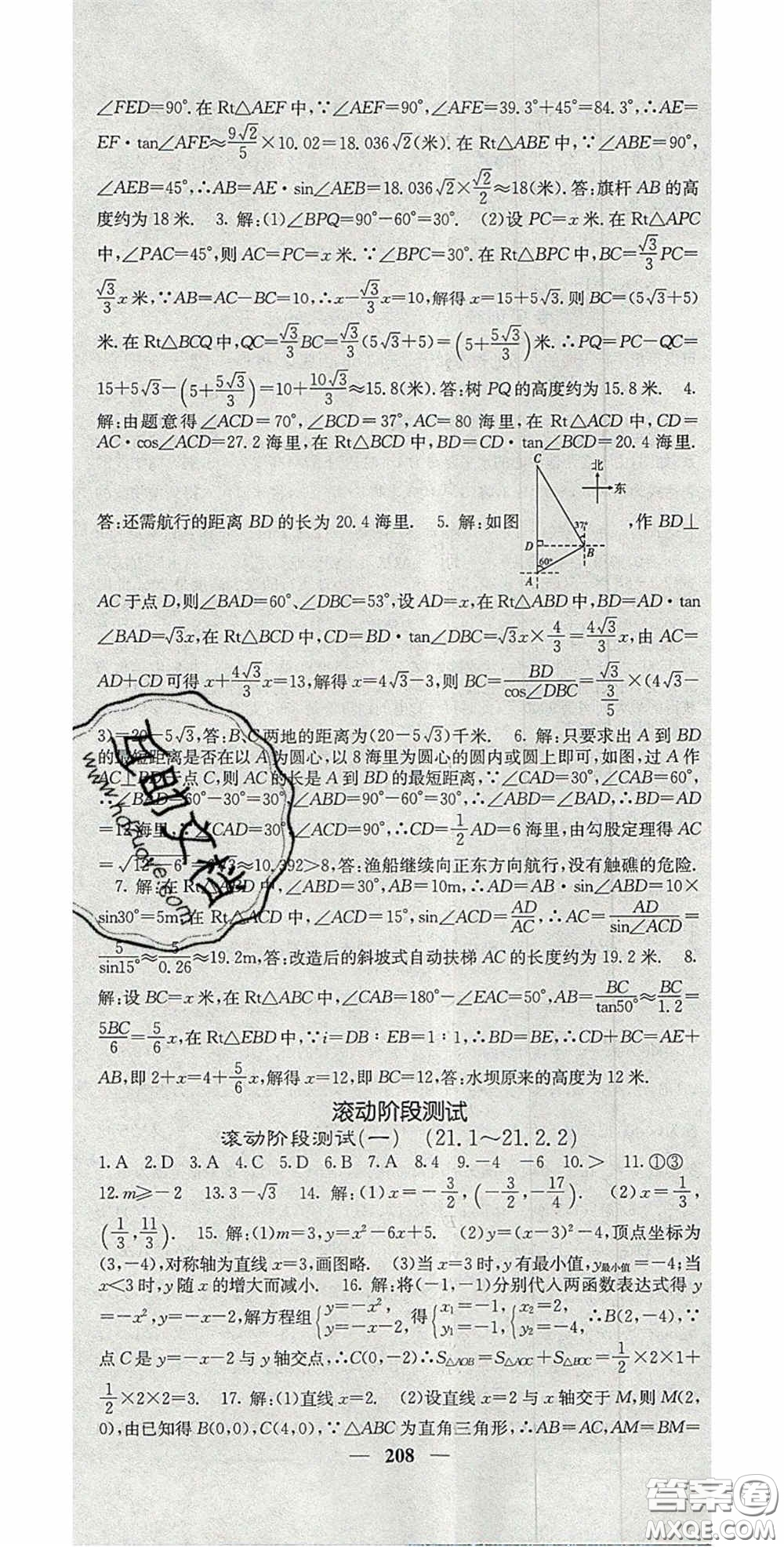 四川大學(xué)出版社2020秋名校課堂內(nèi)外九年級數(shù)學(xué)上冊滬科版答案