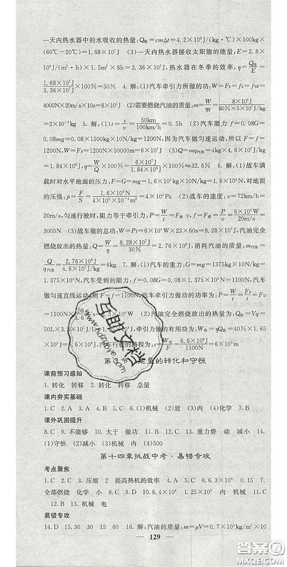 四川大學(xué)出版社2020秋名校課堂內(nèi)外九年級(jí)物理上冊(cè)人教版答案