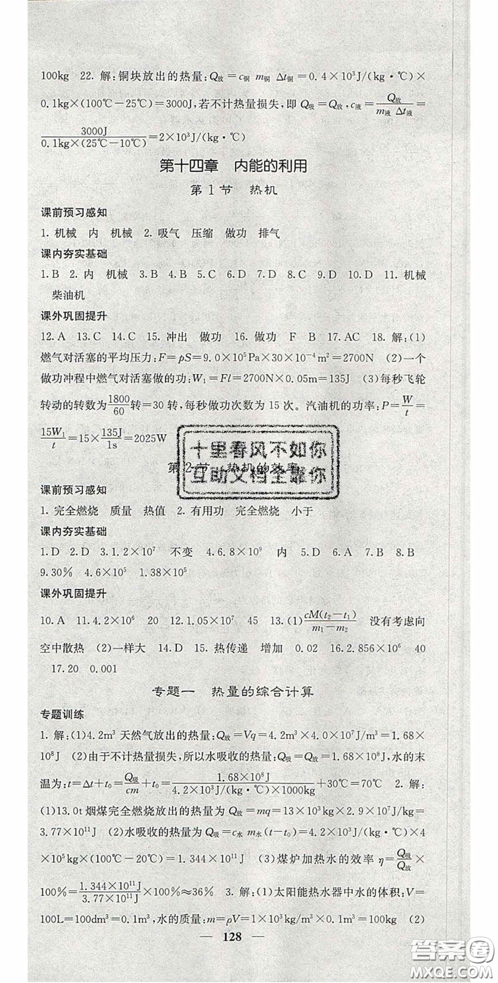 四川大學(xué)出版社2020秋名校課堂內(nèi)外九年級(jí)物理上冊(cè)人教版答案