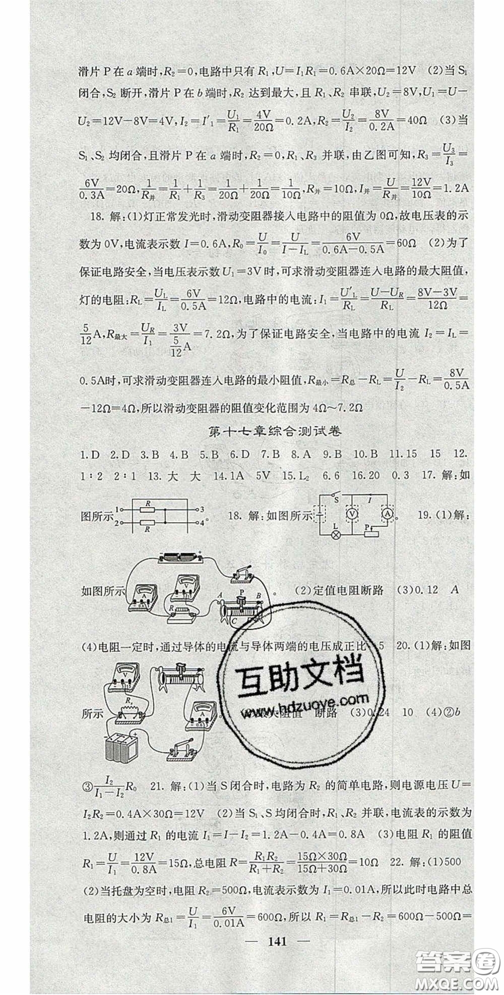 四川大學(xué)出版社2020秋名校課堂內(nèi)外九年級(jí)物理上冊(cè)人教版答案