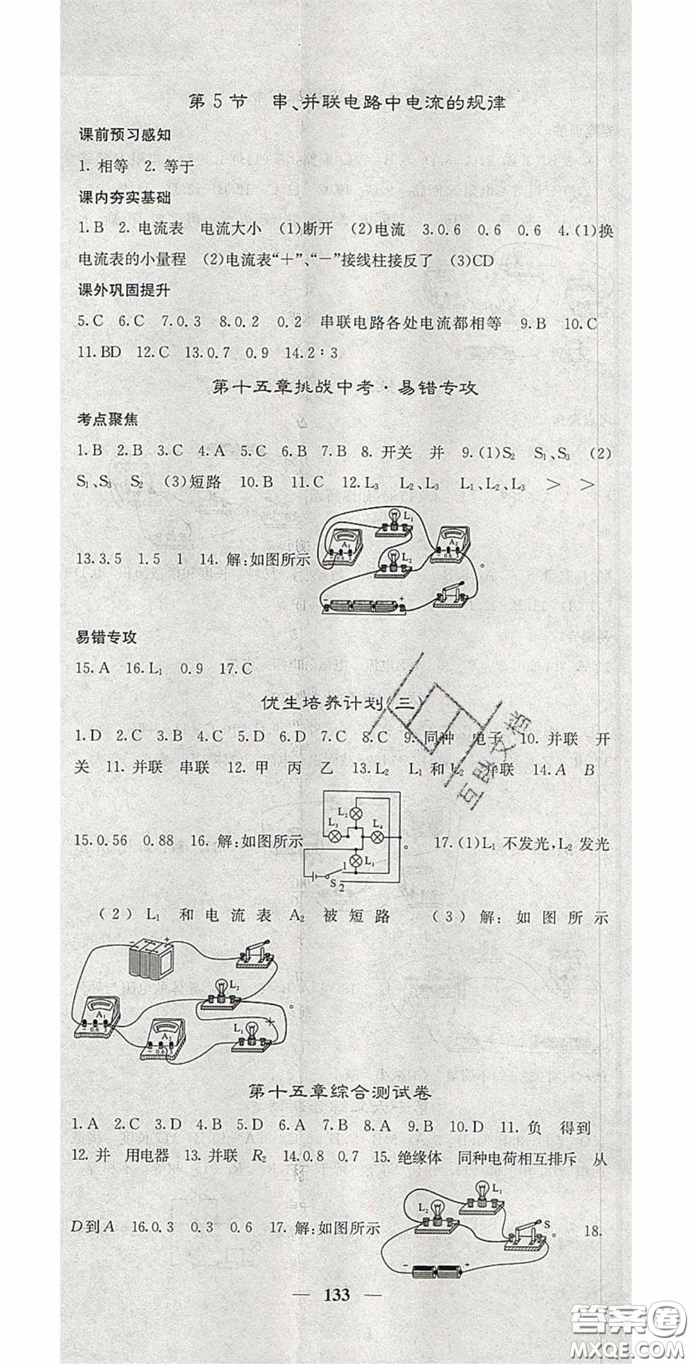 四川大學(xué)出版社2020秋名校課堂內(nèi)外九年級(jí)物理上冊(cè)人教版答案