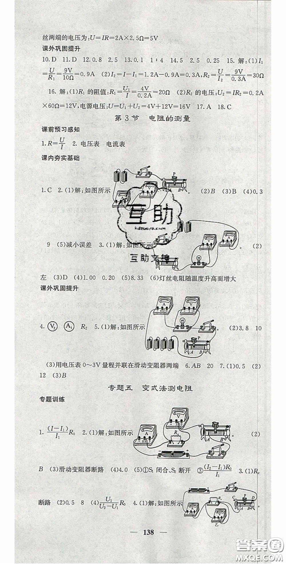 四川大學(xué)出版社2020秋名校課堂內(nèi)外九年級(jí)物理上冊(cè)人教版答案