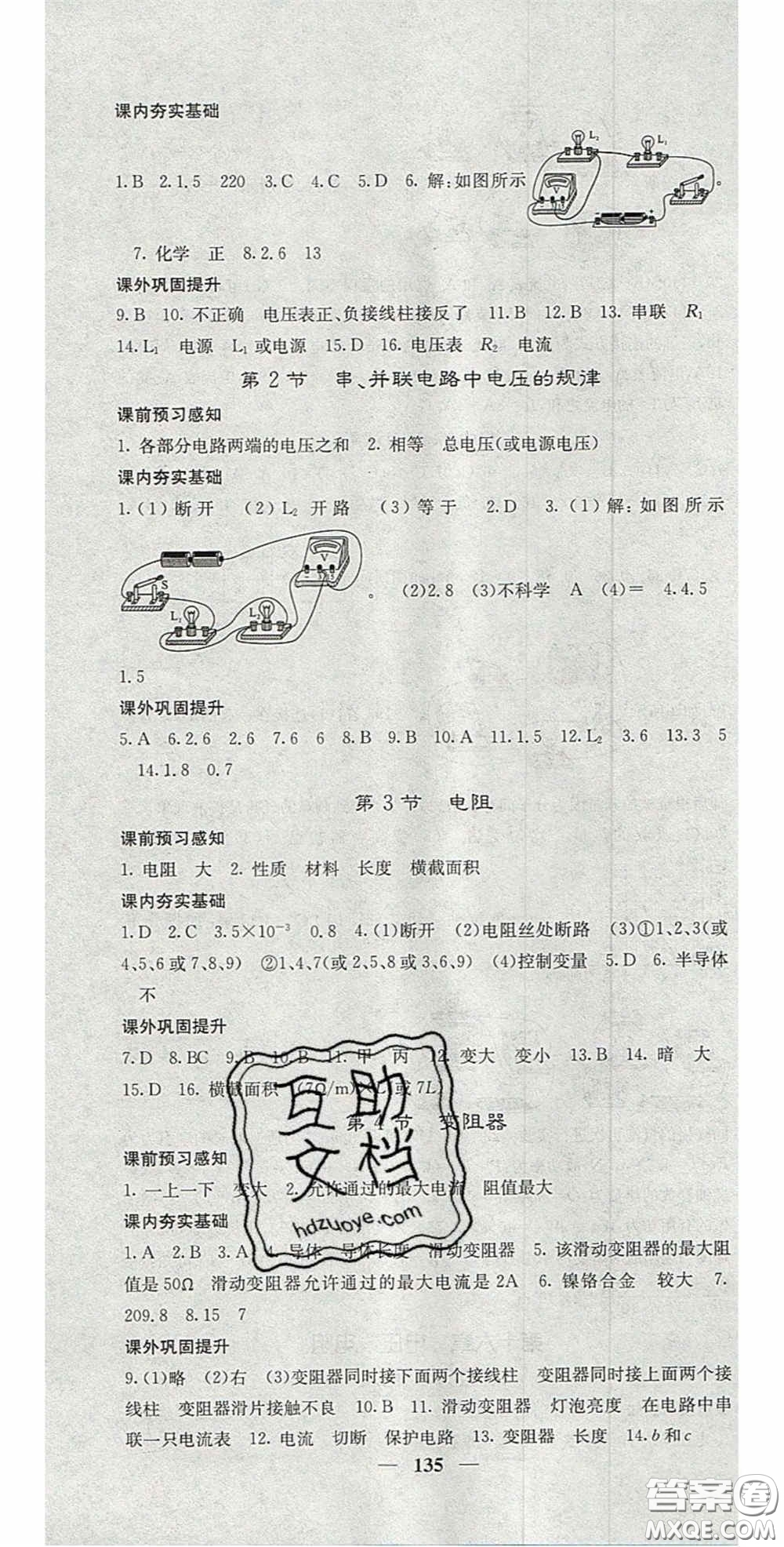 四川大學(xué)出版社2020秋名校課堂內(nèi)外九年級(jí)物理上冊(cè)人教版答案