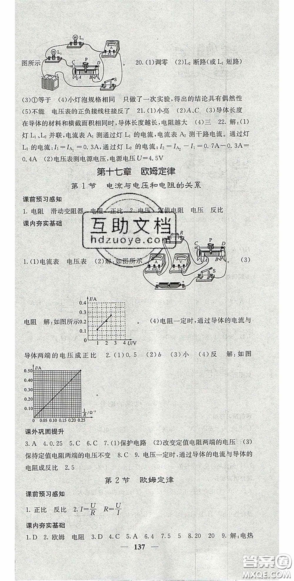 四川大學(xué)出版社2020秋名校課堂內(nèi)外九年級(jí)物理上冊(cè)人教版答案