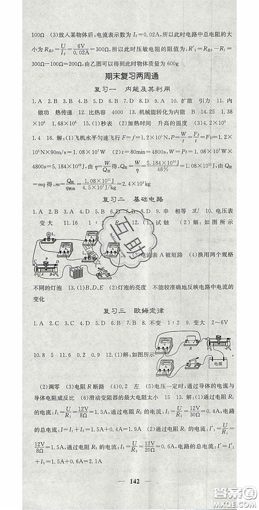 四川大學(xué)出版社2020秋名校課堂內(nèi)外九年級(jí)物理上冊(cè)人教版答案