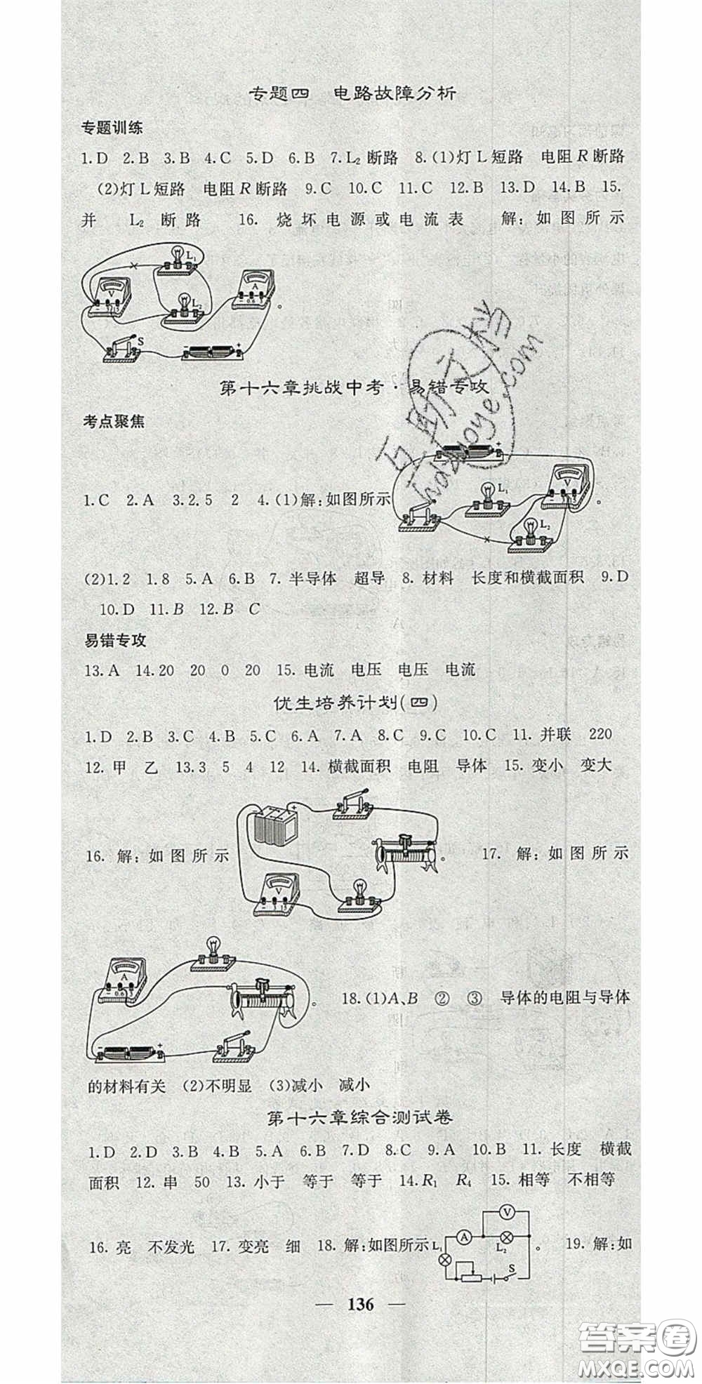 四川大學(xué)出版社2020秋名校課堂內(nèi)外九年級(jí)物理上冊(cè)人教版答案