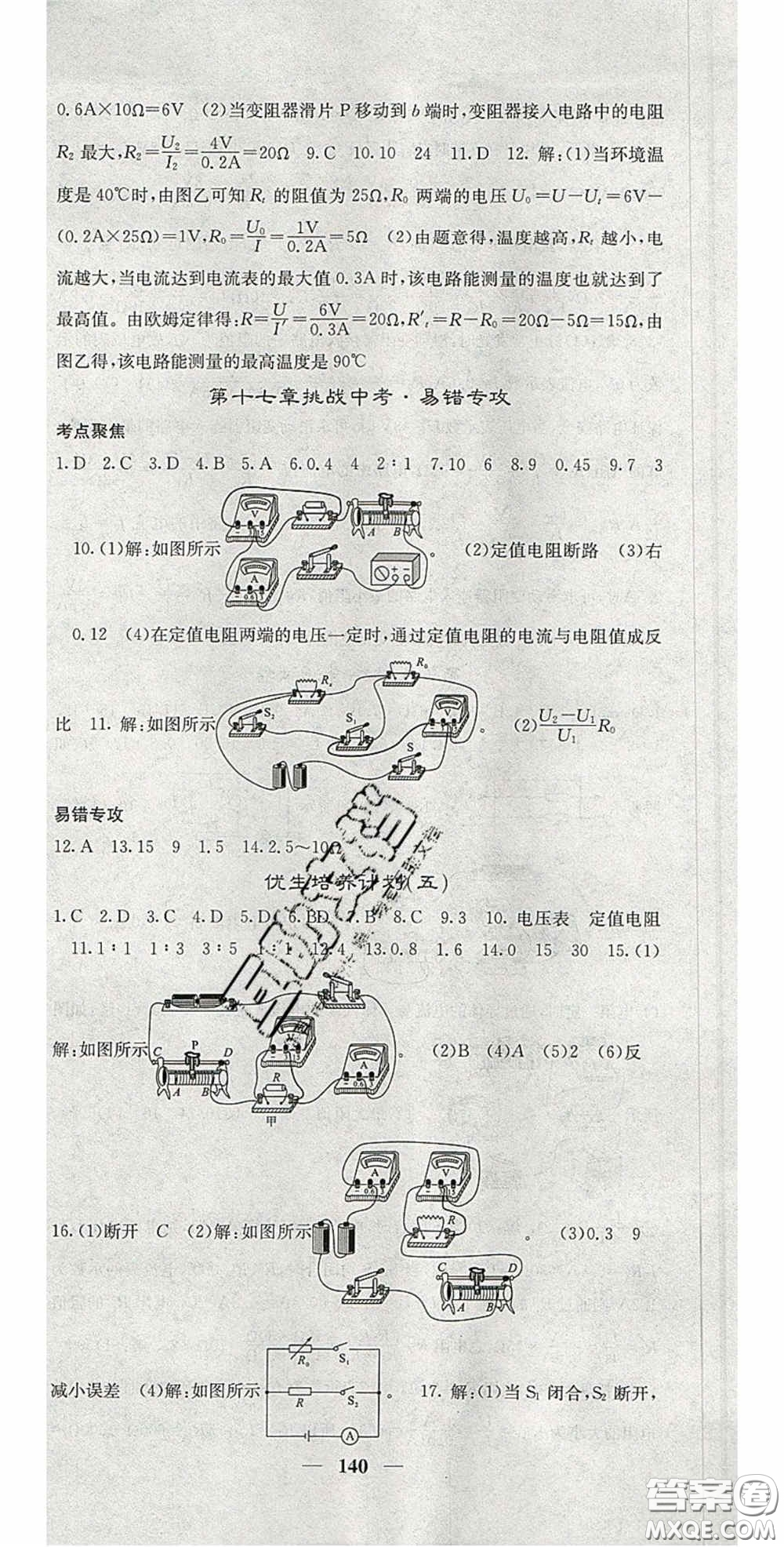 四川大學(xué)出版社2020秋名校課堂內(nèi)外九年級(jí)物理上冊(cè)人教版答案