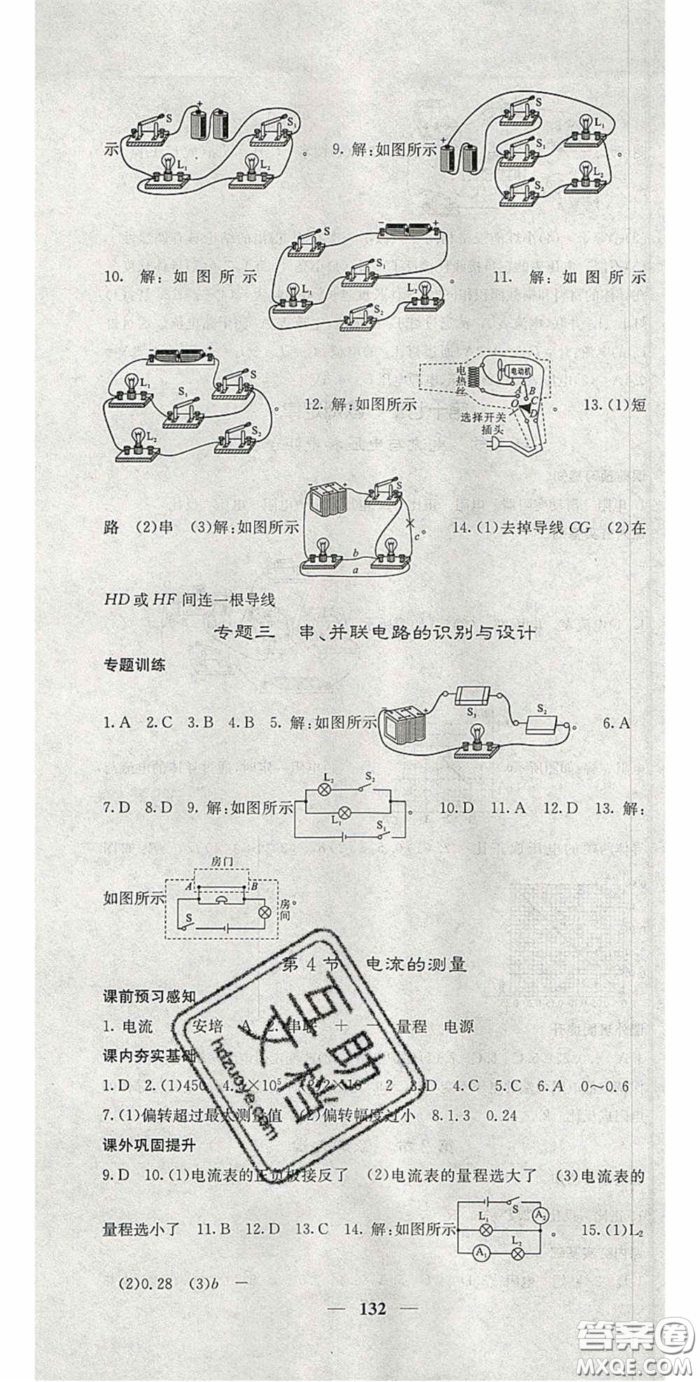 四川大學(xué)出版社2020秋名校課堂內(nèi)外九年級(jí)物理上冊(cè)人教版答案