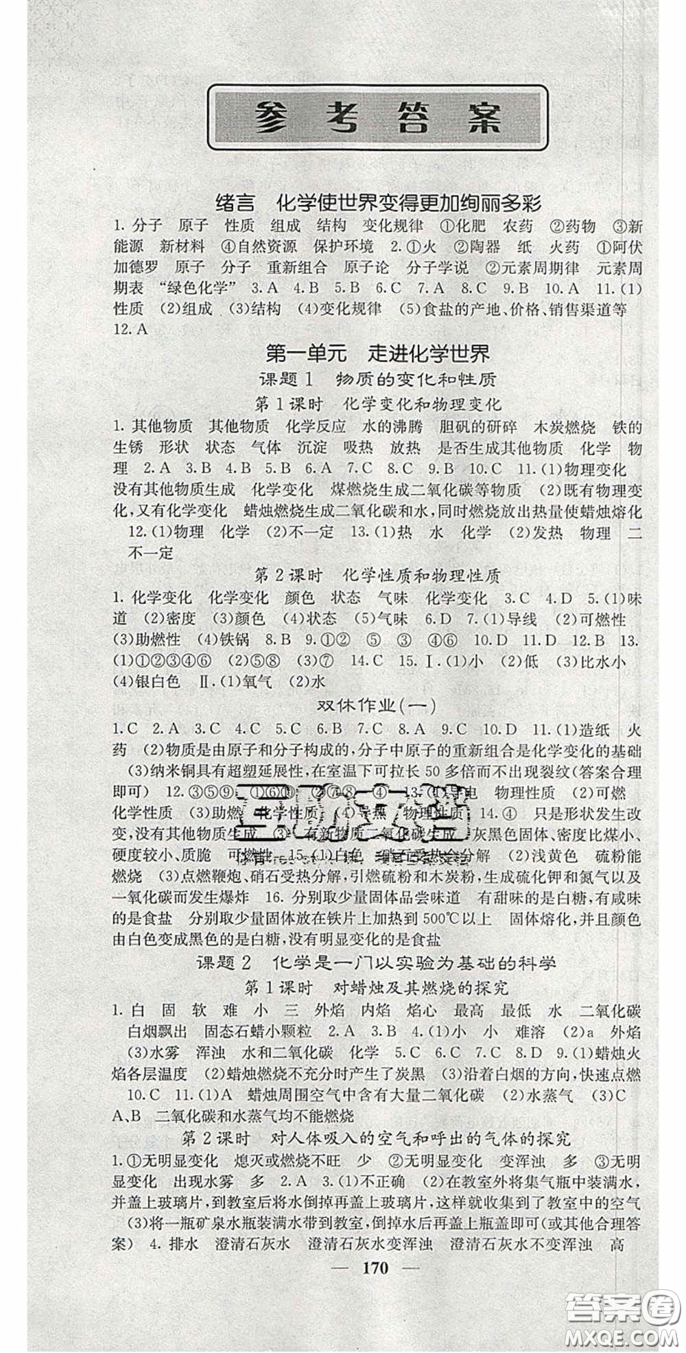 四川大學(xué)出版社2020秋名校課堂內(nèi)外九年級(jí)化學(xué)上冊(cè)人教版答案