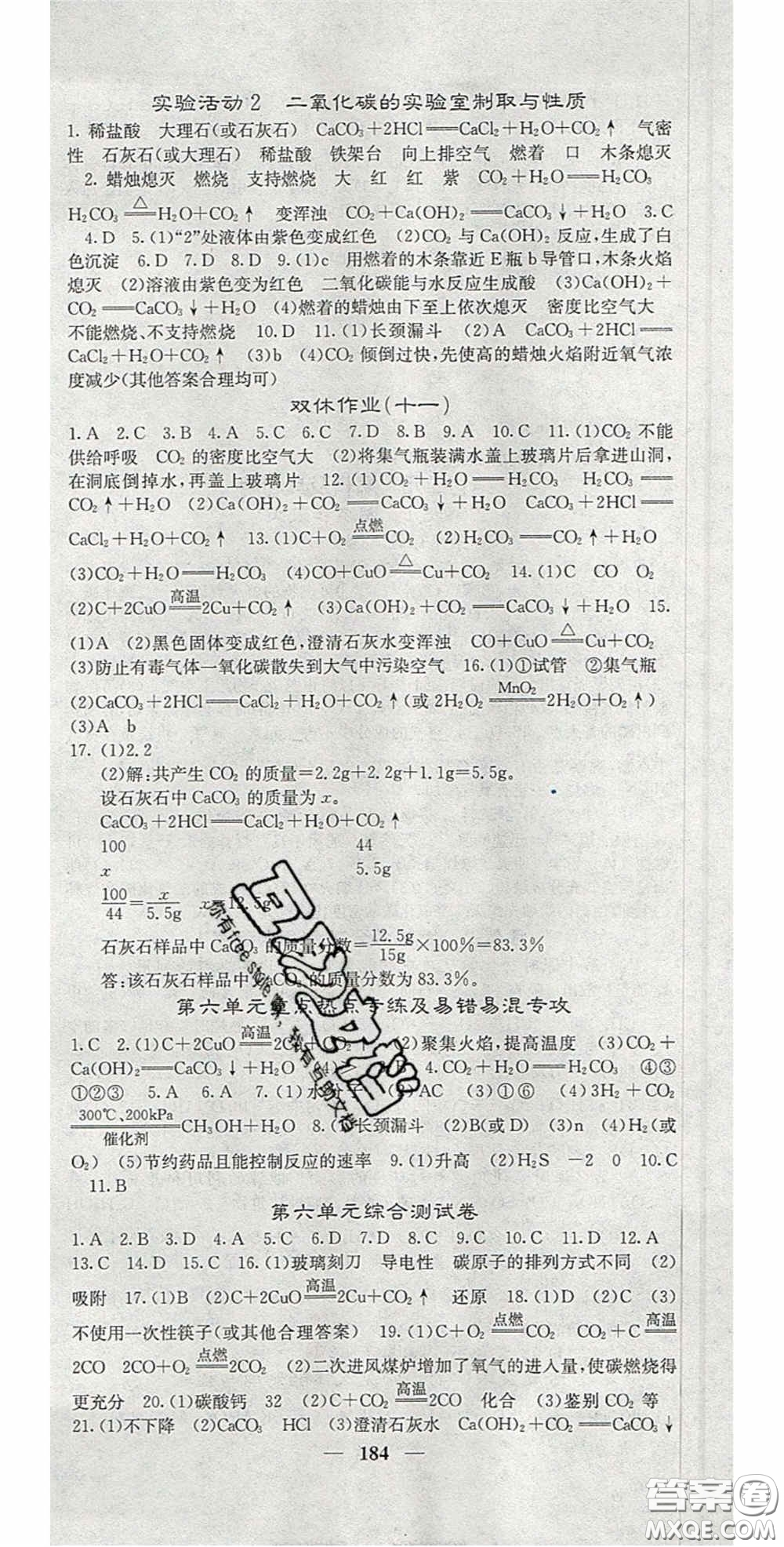 四川大學(xué)出版社2020秋名校課堂內(nèi)外九年級(jí)化學(xué)上冊(cè)人教版答案