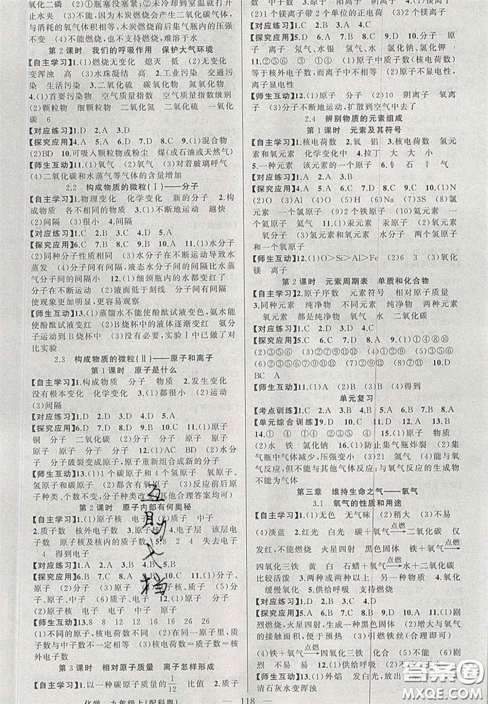 2020原創(chuàng)新課堂九年級化學上冊科粵版答案