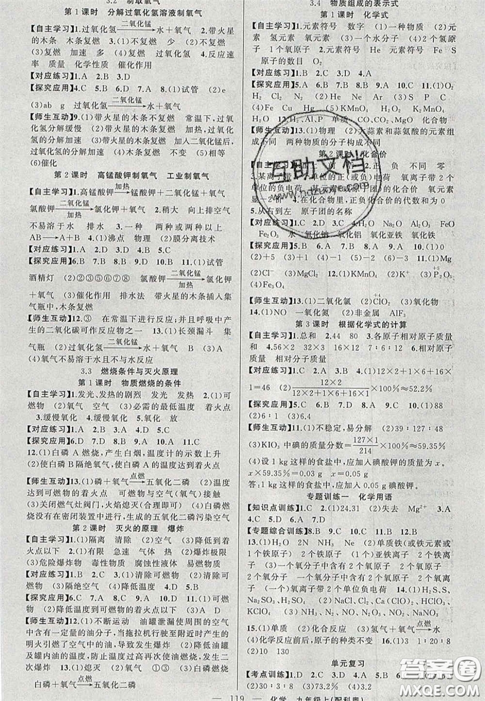 2020原創(chuàng)新課堂九年級化學上冊科粵版答案