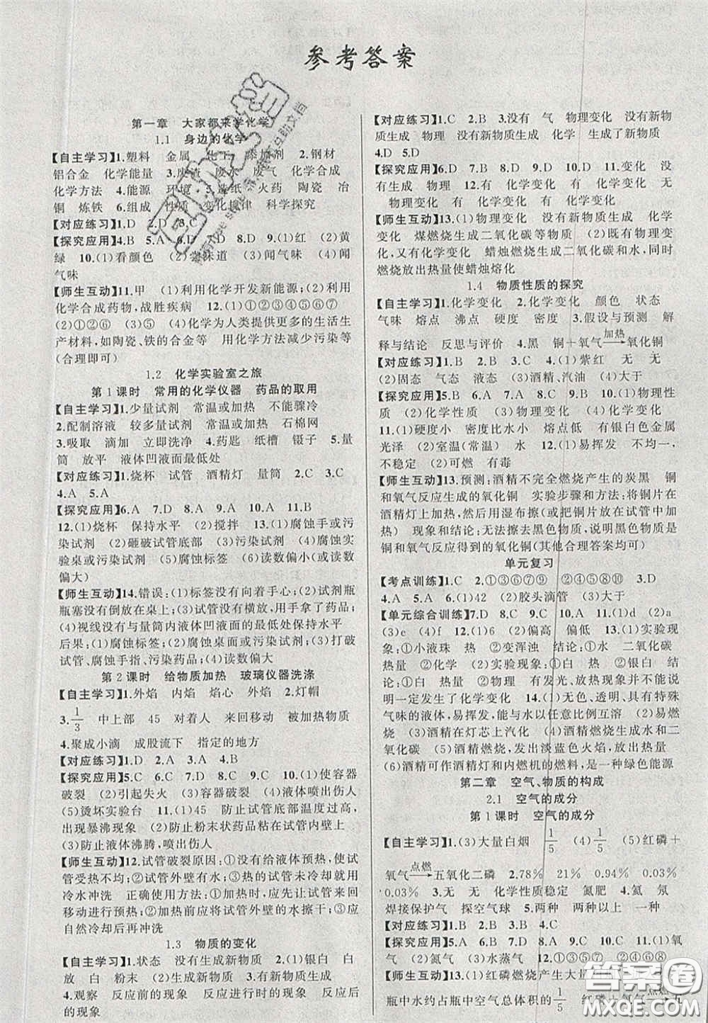 2020原創(chuàng)新課堂九年級化學上冊科粵版答案