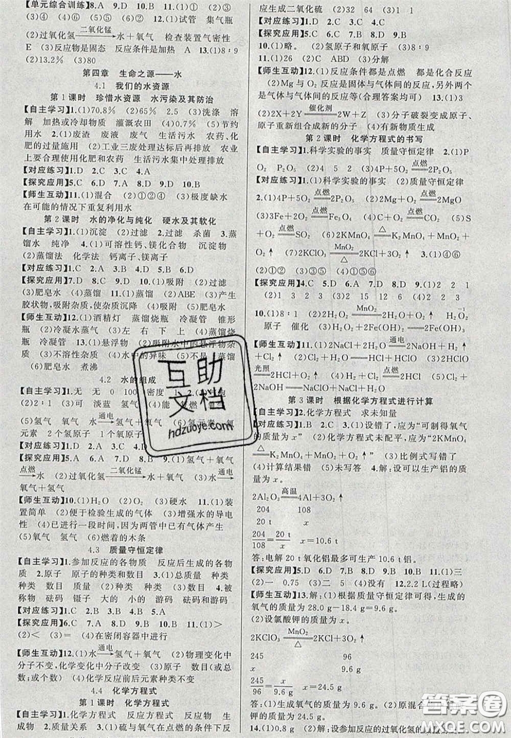 2020原創(chuàng)新課堂九年級化學上冊科粵版答案