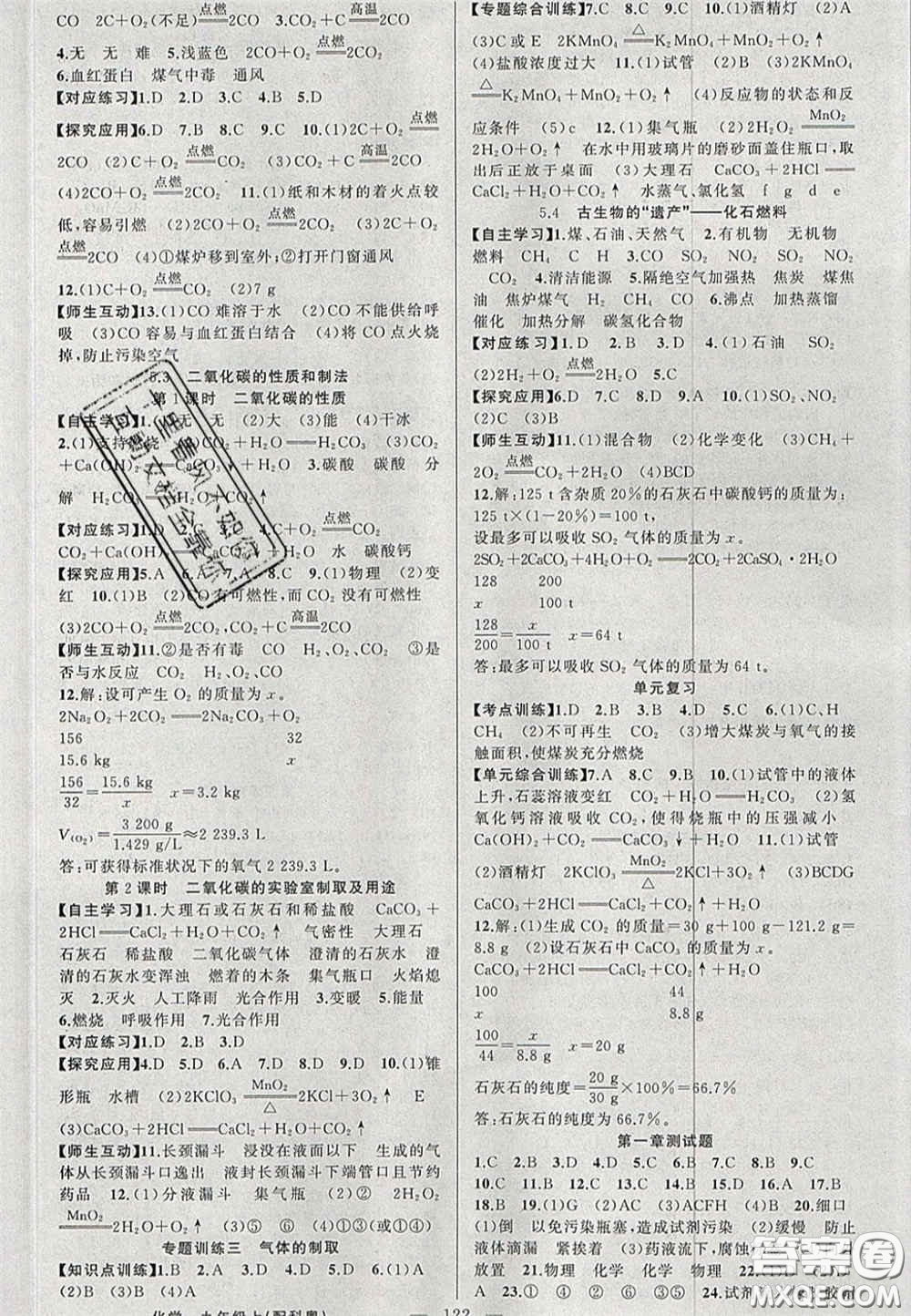 2020原創(chuàng)新課堂九年級化學上冊科粵版答案