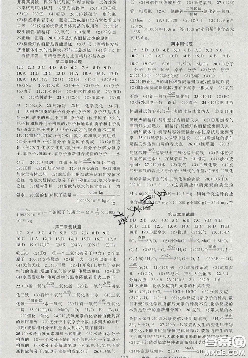 2020原創(chuàng)新課堂九年級化學上冊科粵版答案