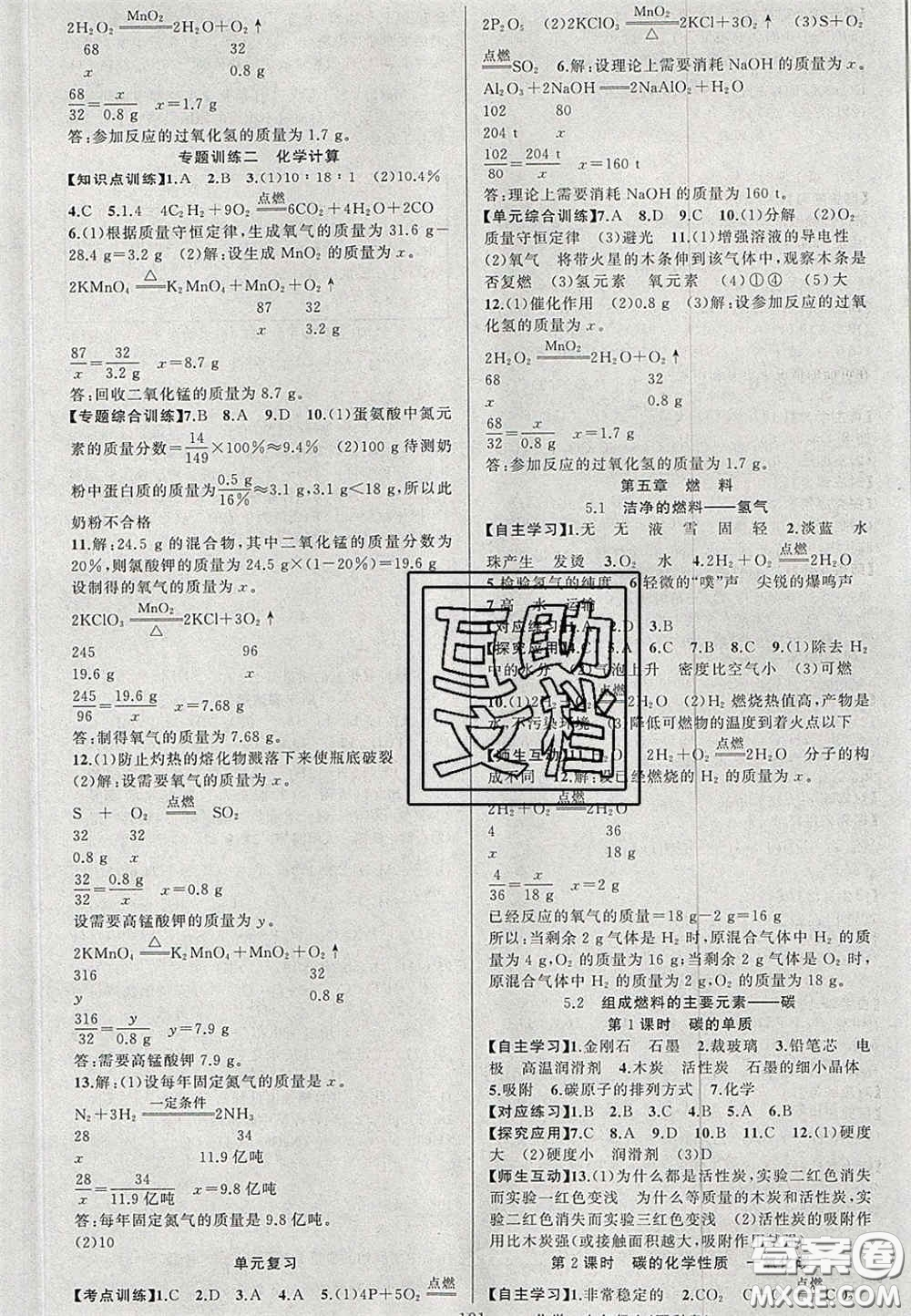 2020原創(chuàng)新課堂九年級化學上冊科粵版答案