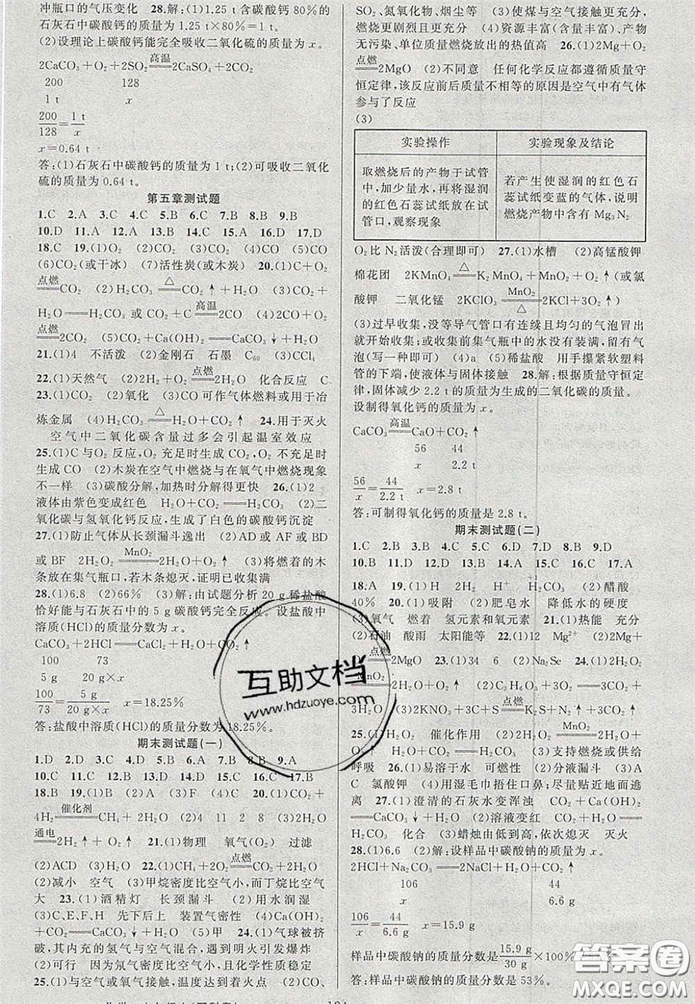 2020原創(chuàng)新課堂九年級化學上冊科粵版答案