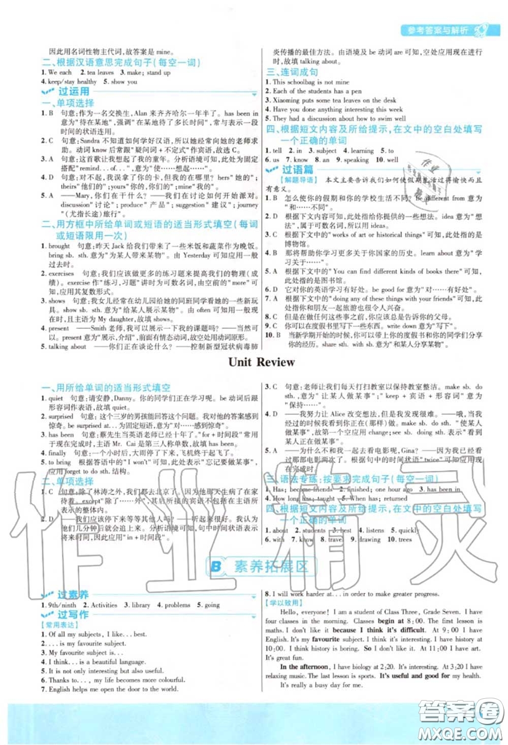 天星教育2020年秋一遍過初中英語八年級上冊冀教版答案